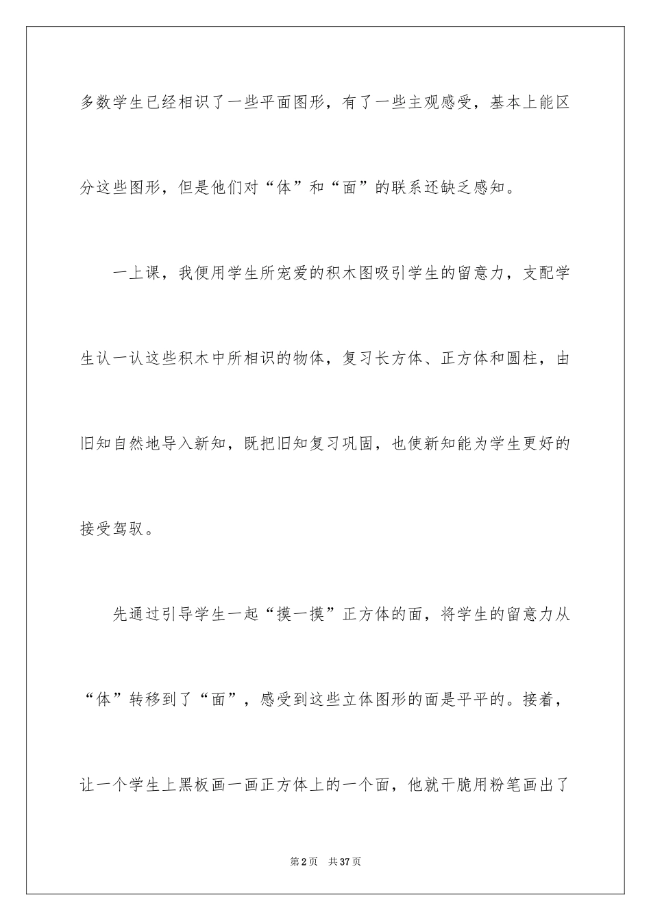 2024《认识立体图形》教学反思_第2页