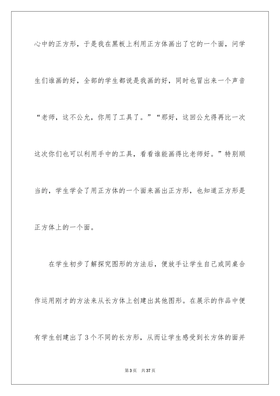 2024《认识立体图形》教学反思_第3页