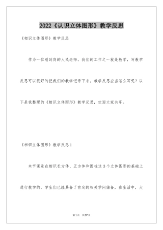 2024《认识立体图形》教学反思