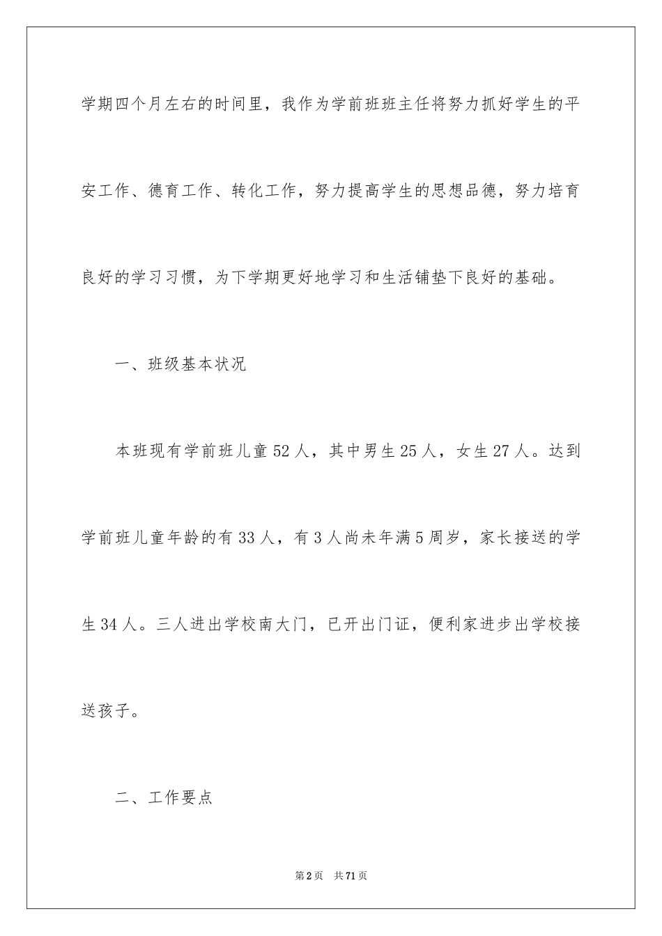 2024学前班工作计划_3_第2页