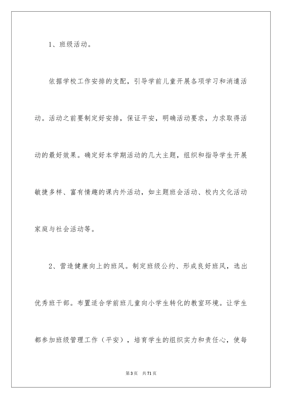 2024学前班工作计划_3_第3页