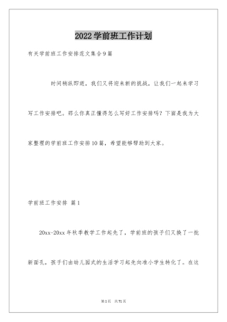 2024学前班工作计划_3