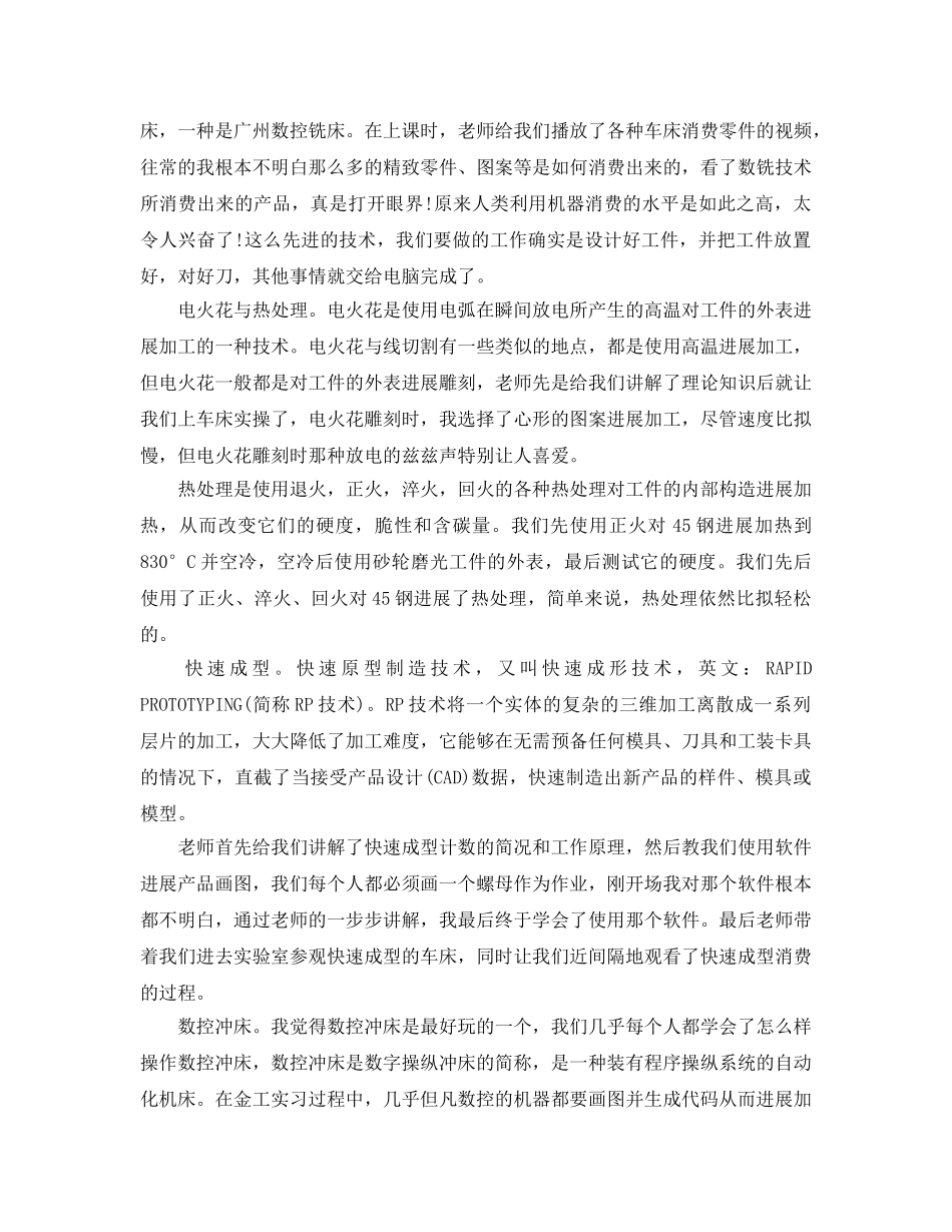 大学生金工实习参考心得体会5篇 _第2页