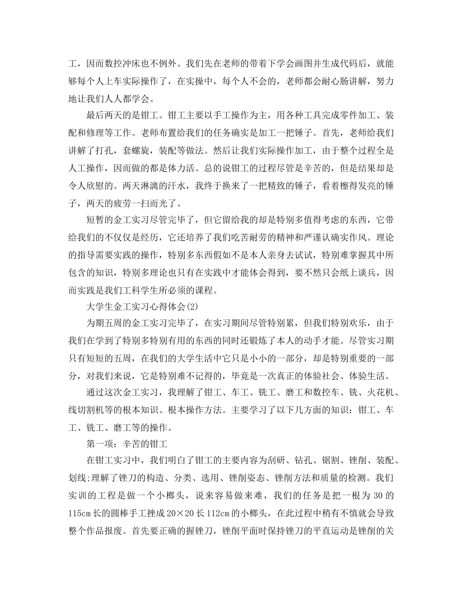 大学生金工实习参考心得体会5篇 _第3页