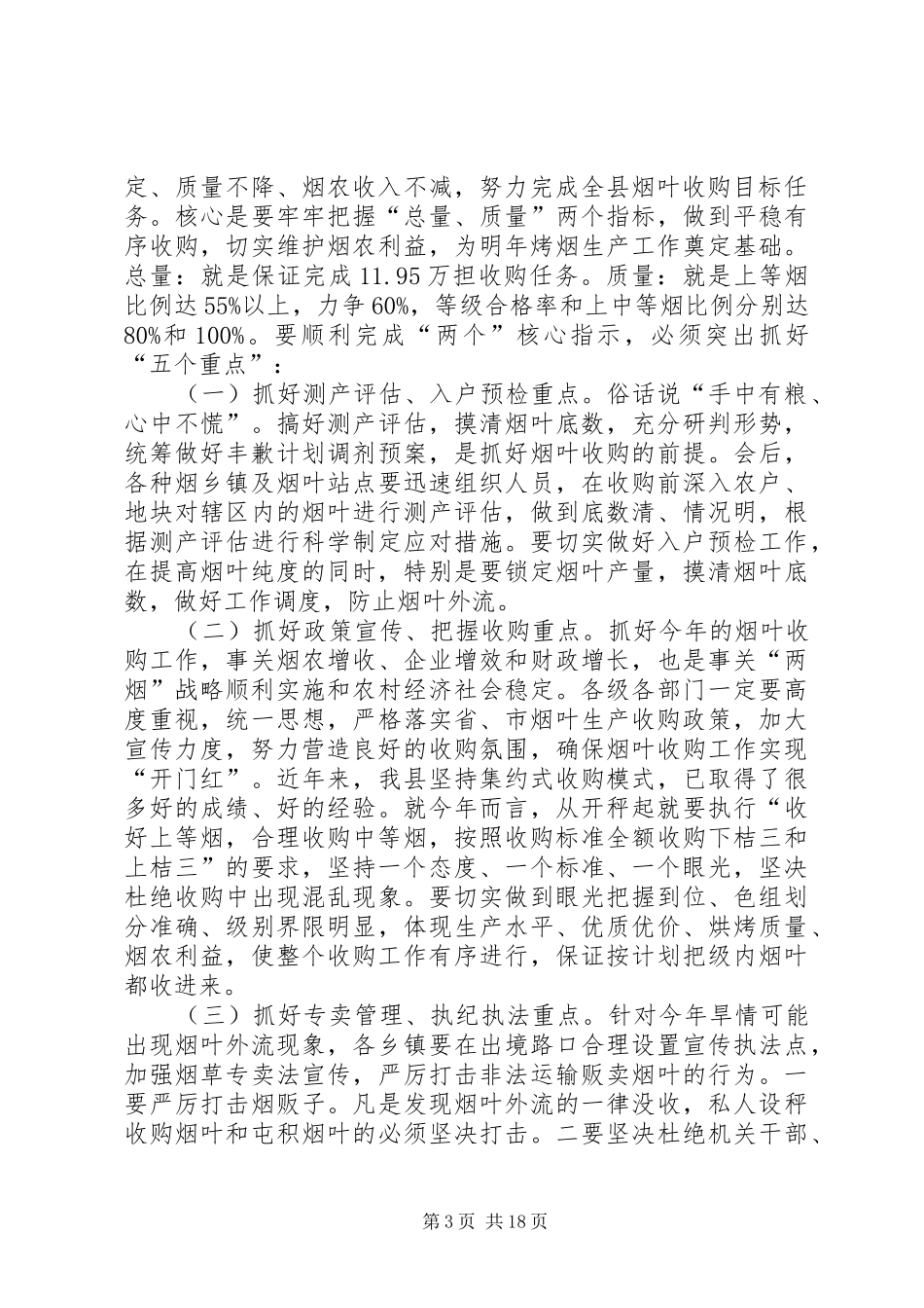 副县长在全县烟叶收购和现代烟草农业建设工作会议上讲话发言_1_第3页