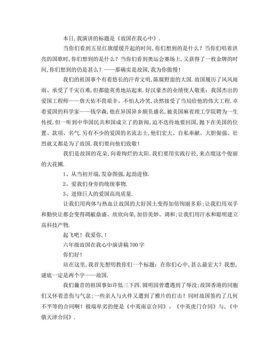 六年级祖国在我心中字参考讲话 _第2页
