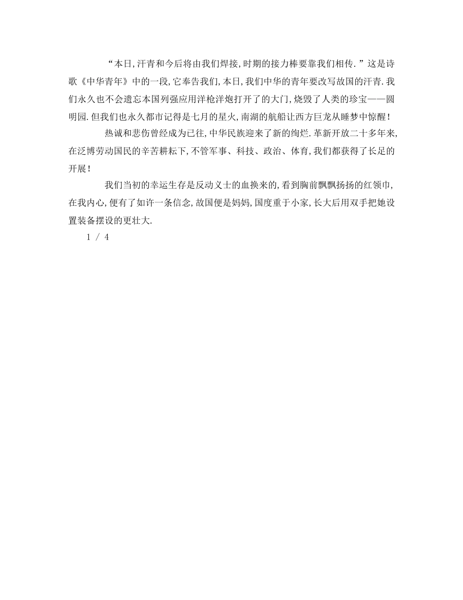 六年级祖国在我心中字参考讲话 _第3页