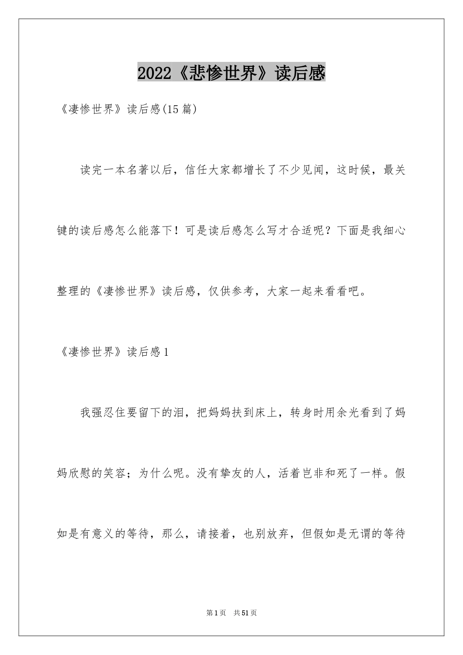 2024《悲惨世界》读后感_2_第1页