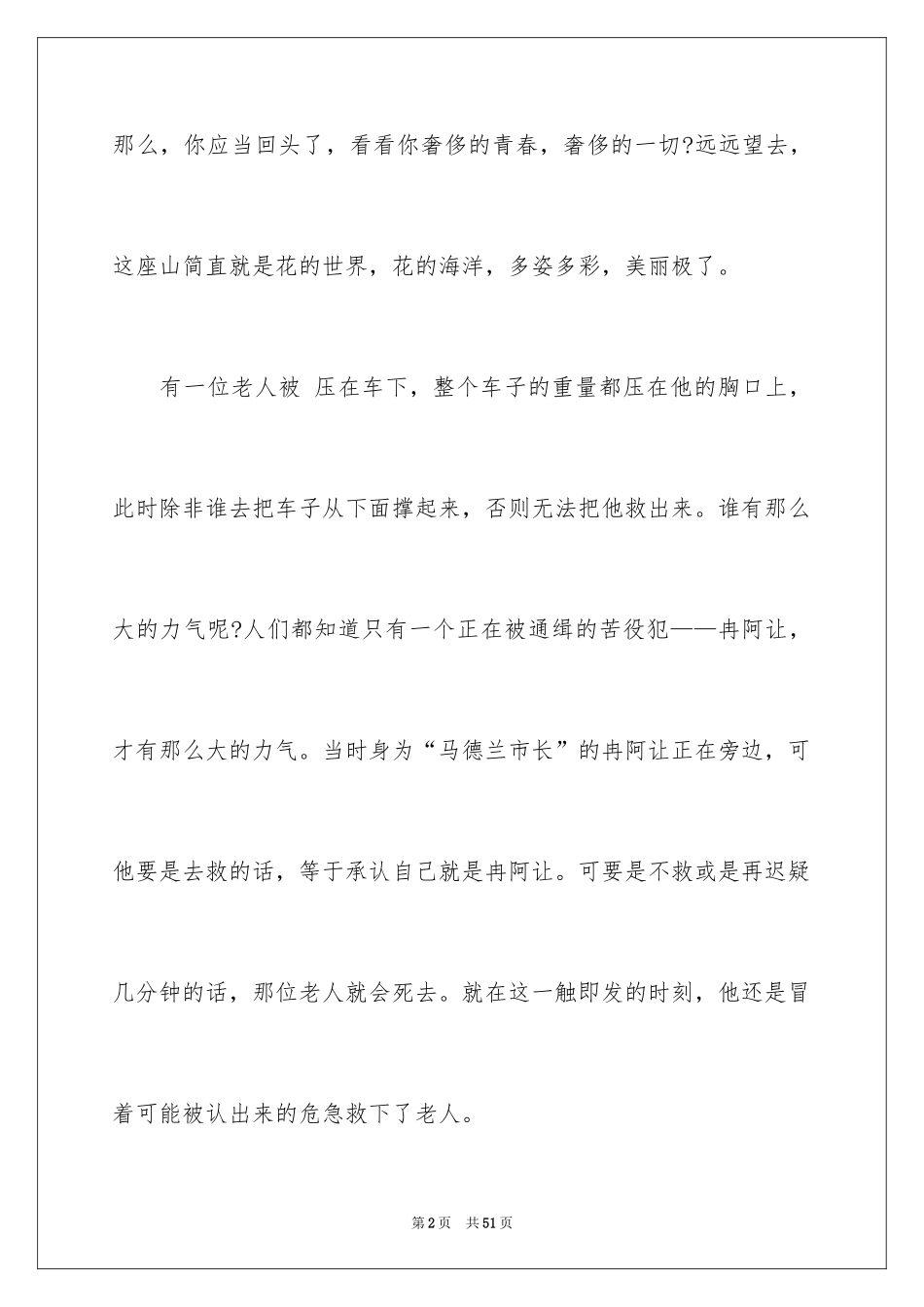 2024《悲惨世界》读后感_2_第2页