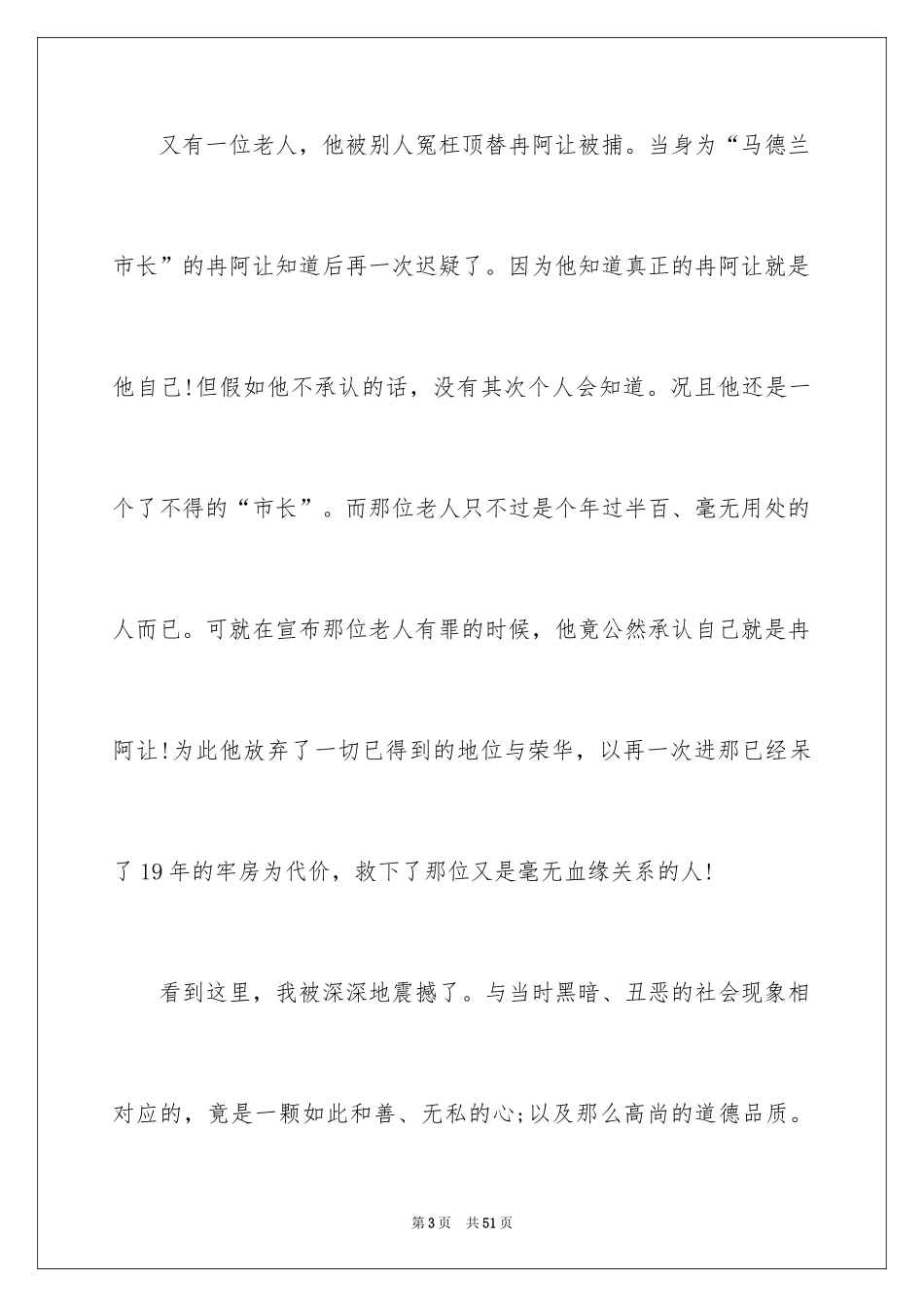 2024《悲惨世界》读后感_2_第3页