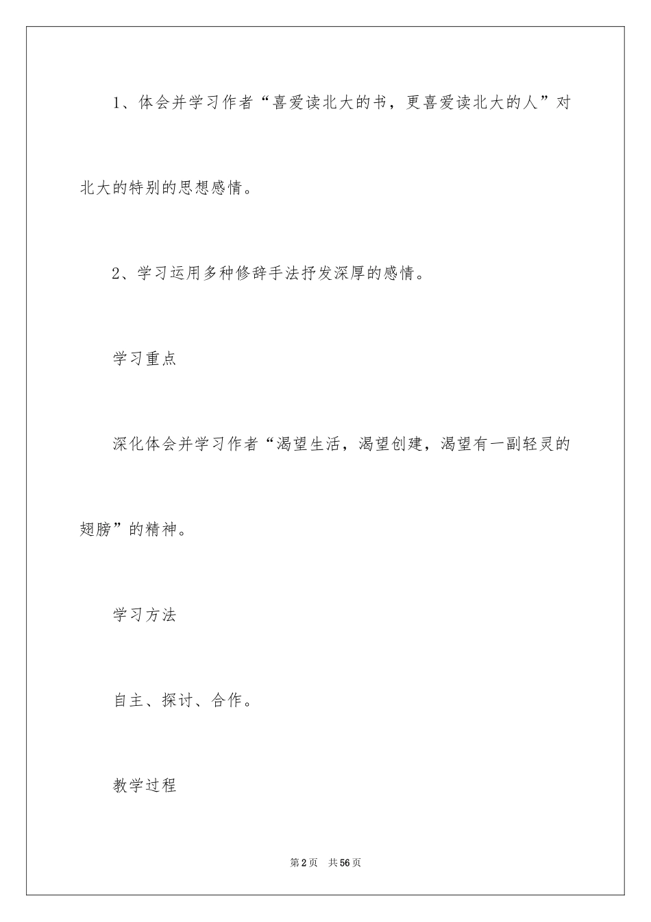 2024《十三岁的际遇》教学设计_第2页