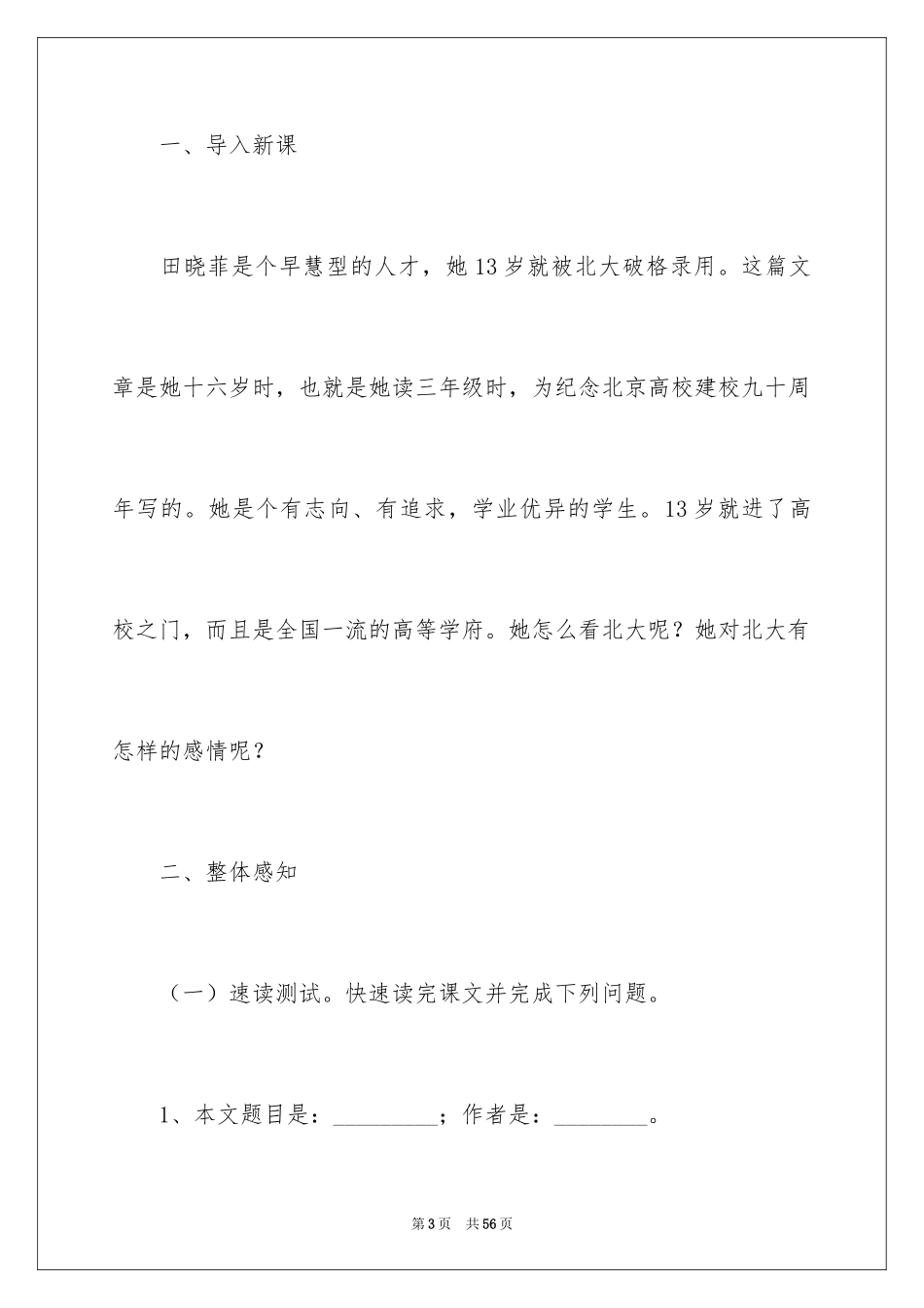 2024《十三岁的际遇》教学设计_第3页
