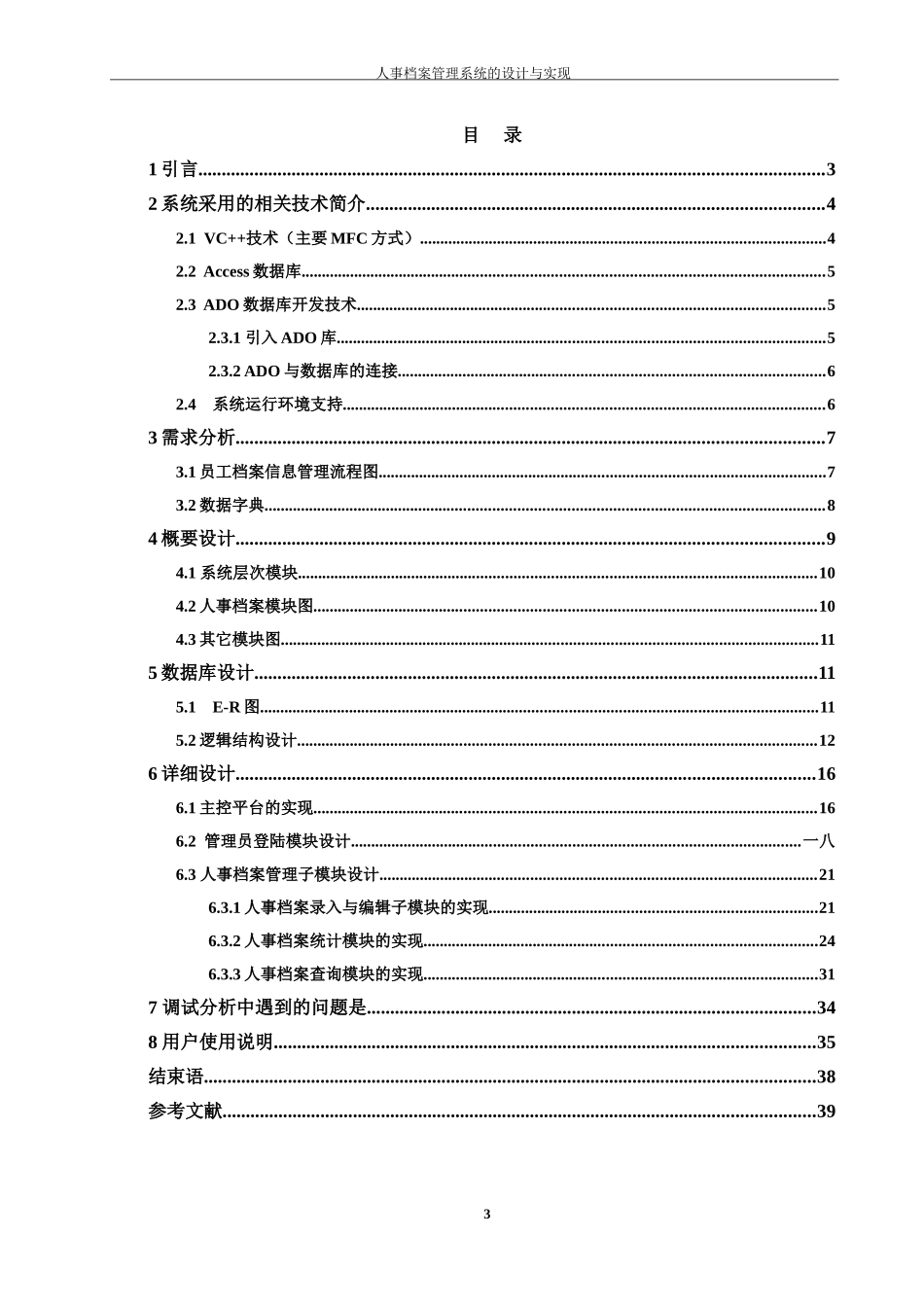 人事档案管理系统的设计与实现_第3页