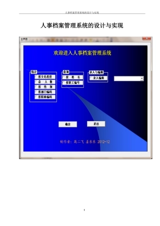 人事档案管理系统的设计与实现