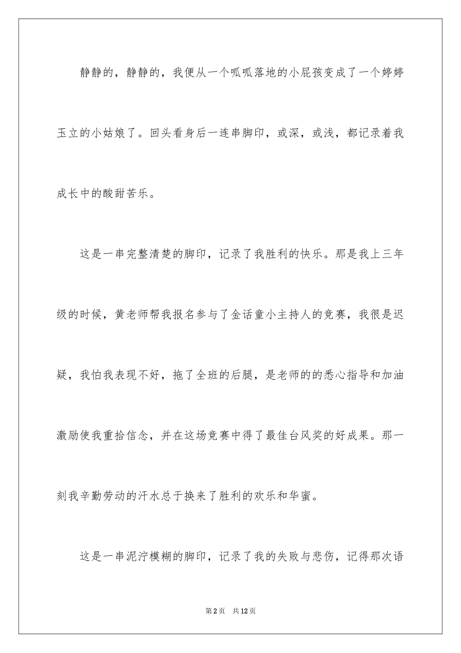 2024六年级成长作文300字_19_第2页