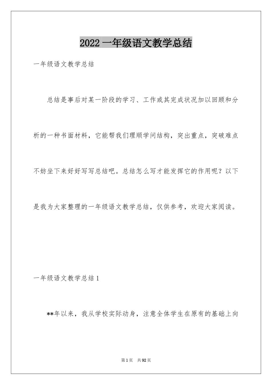 2024一年级语文教学总结_12_第1页