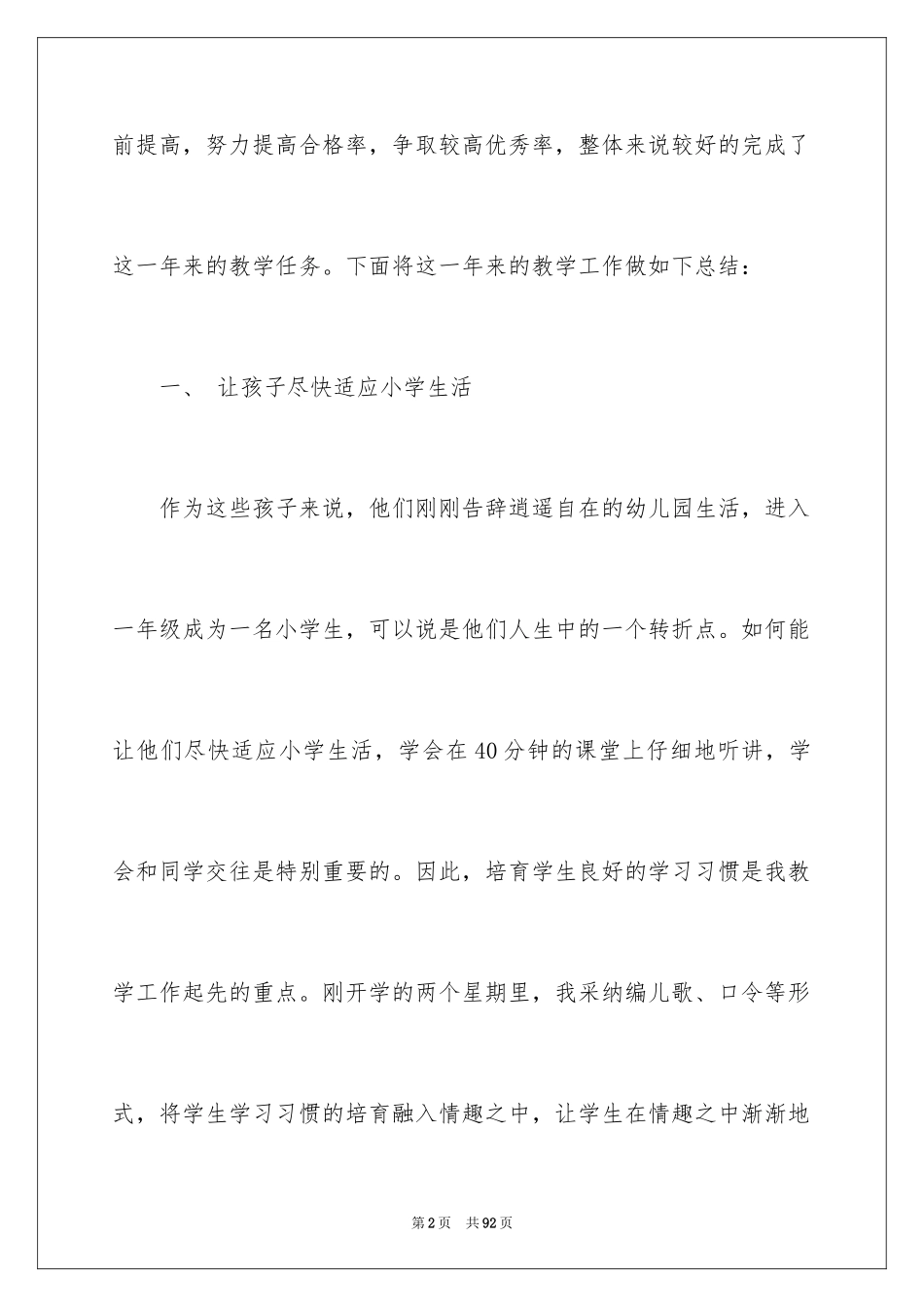 2024一年级语文教学总结_12_第2页