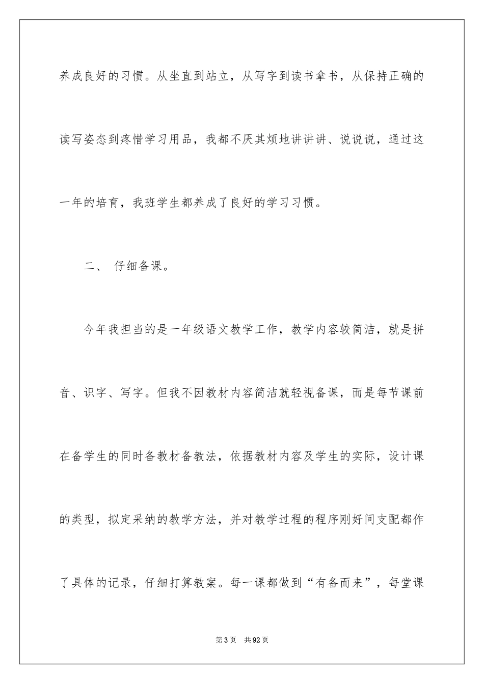 2024一年级语文教学总结_12_第3页