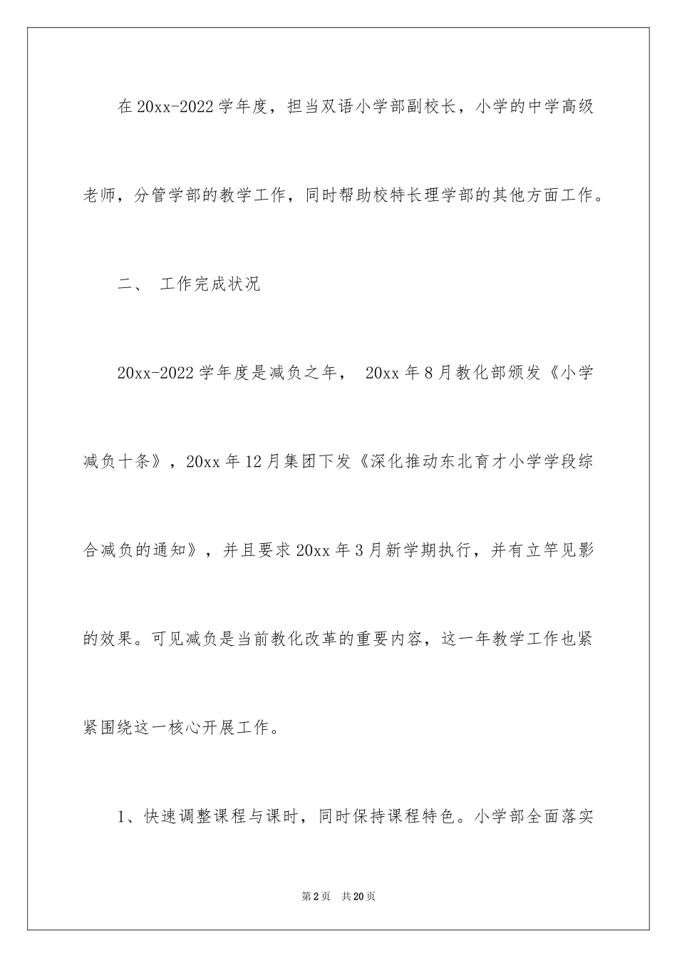 2024学校中层干部述职报告_6_第2页