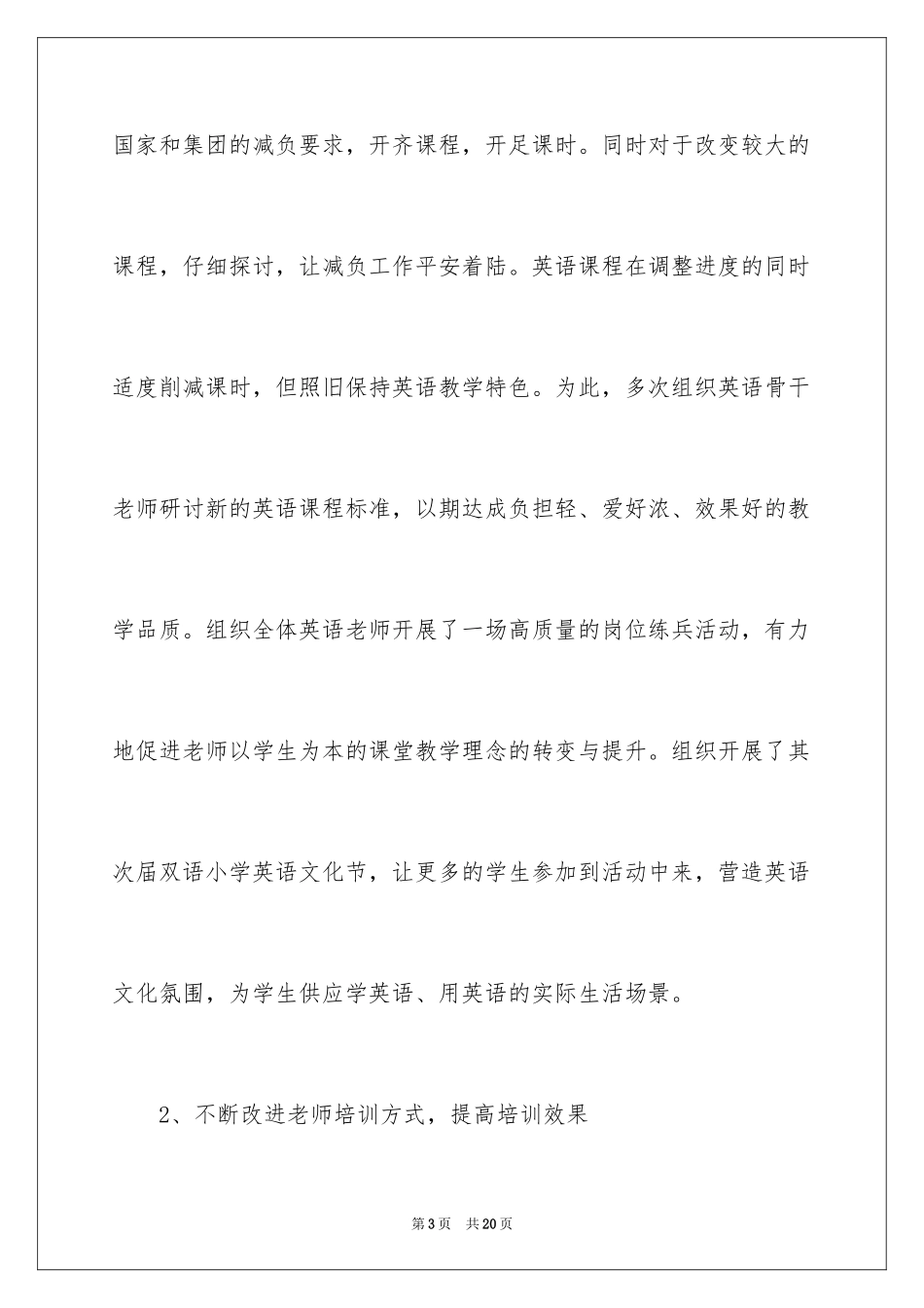 2024学校中层干部述职报告_6_第3页