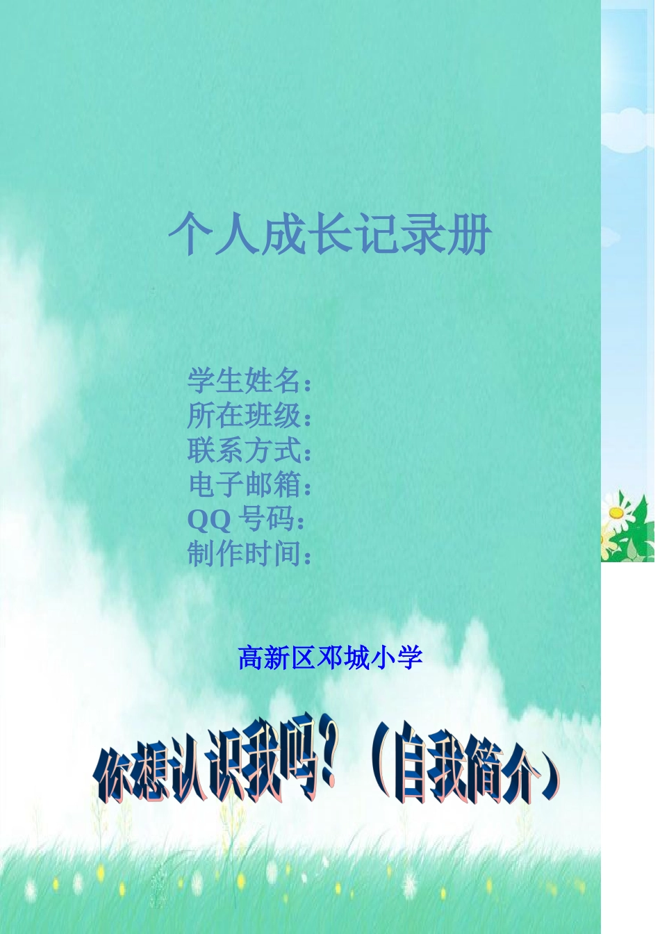 邓城小学学生成长档案_第2页