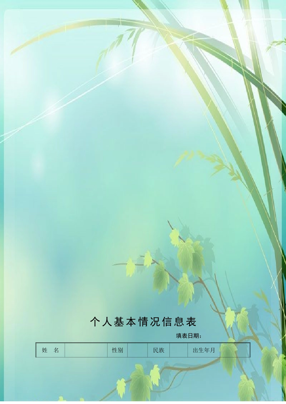 邓城小学学生成长档案_第3页