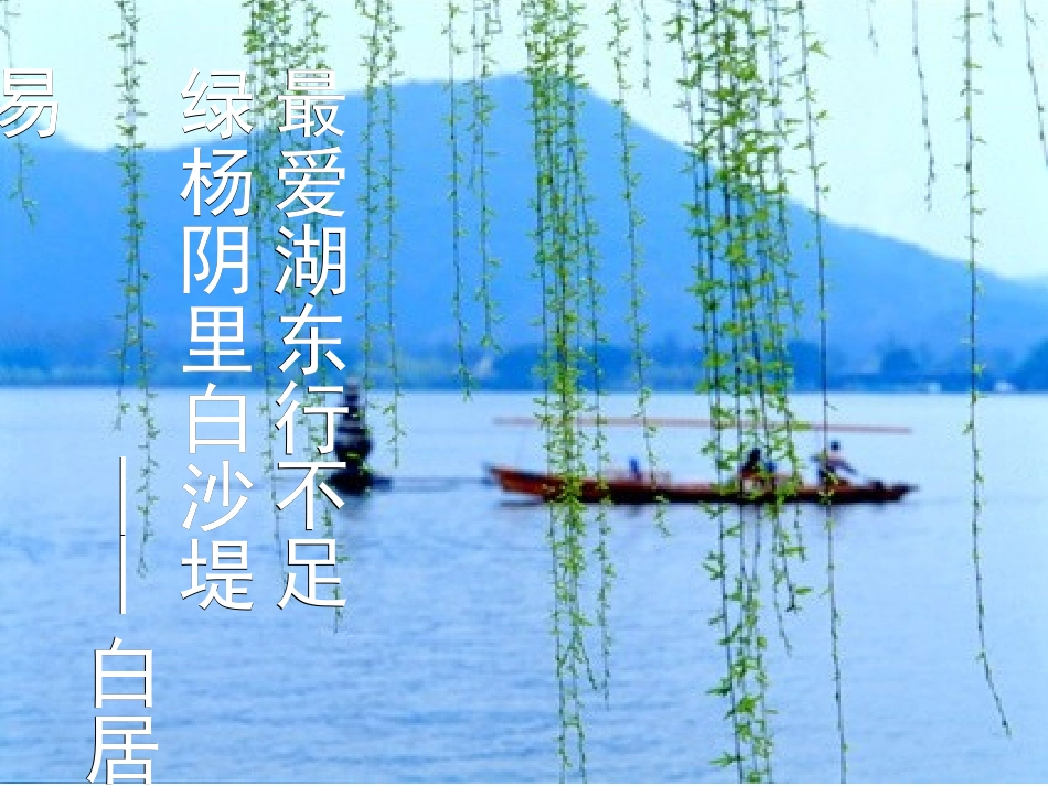 《湖心亭看雪》课件1 (2)_第2页