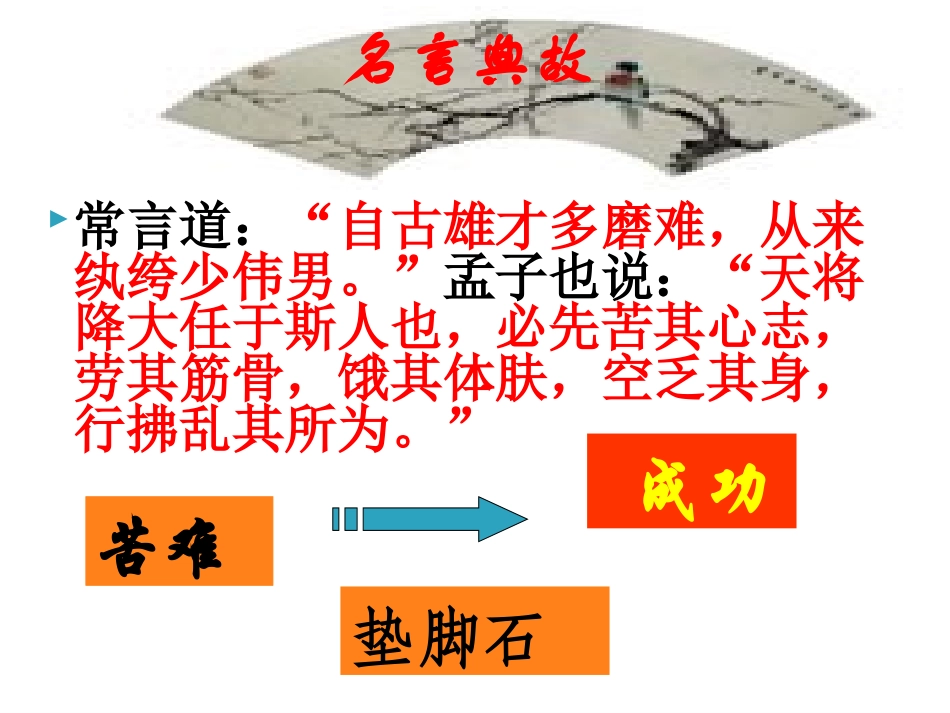 送东阳马生序课件_第1页