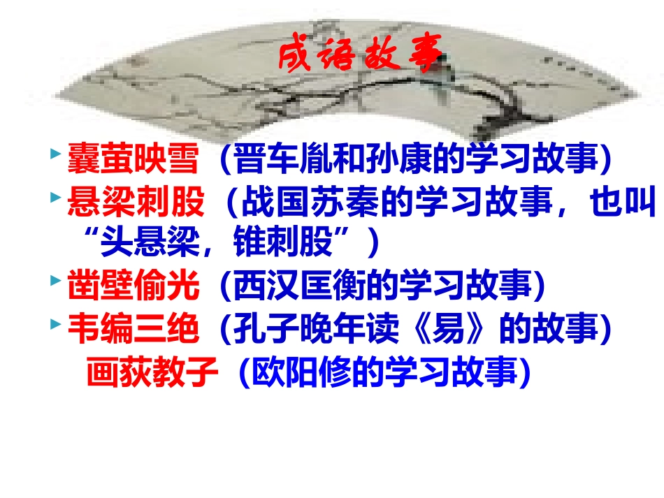 送东阳马生序课件_第2页