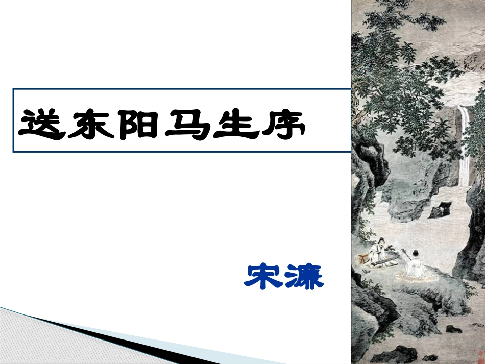 送东阳马生序课件_第3页