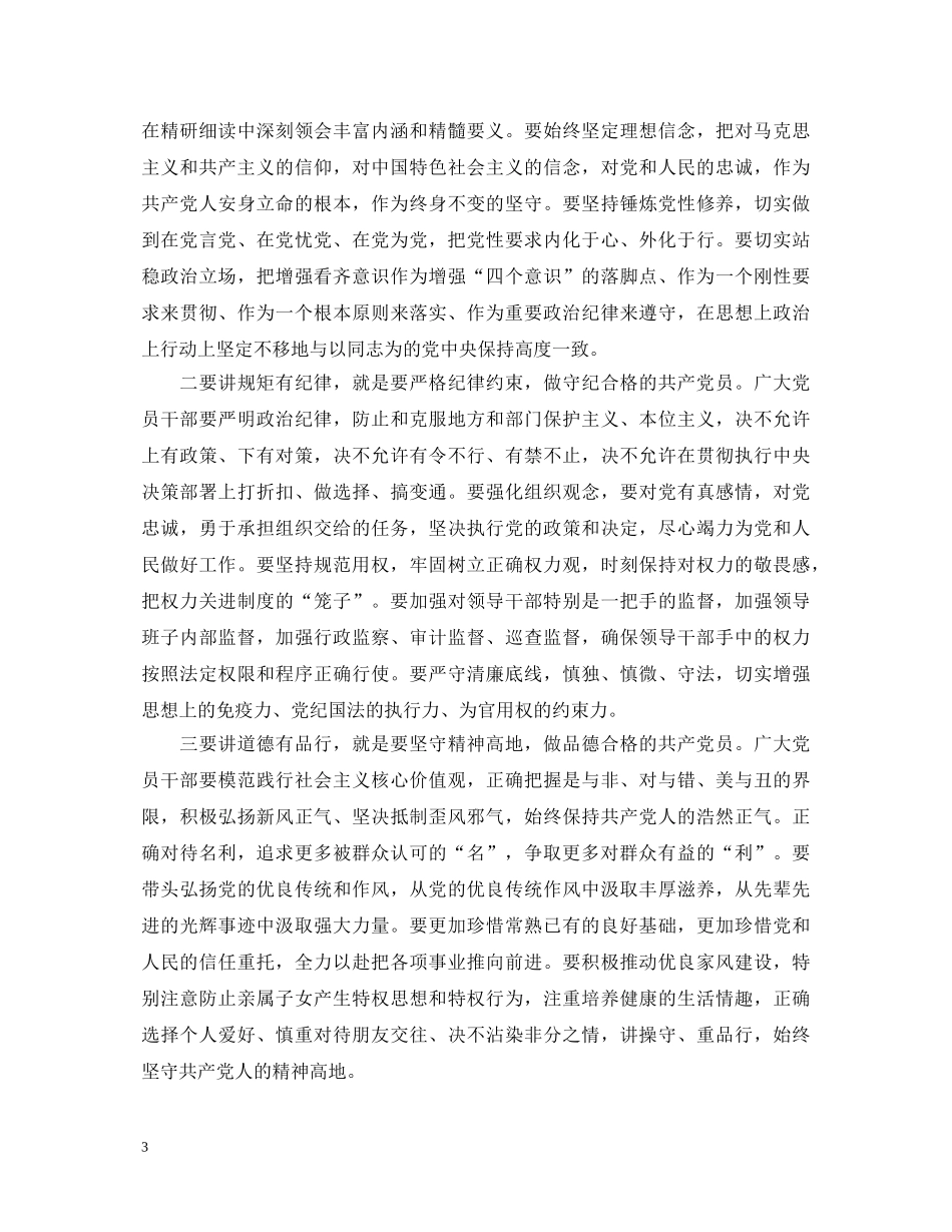 教师做合格党员心得体会 _第3页