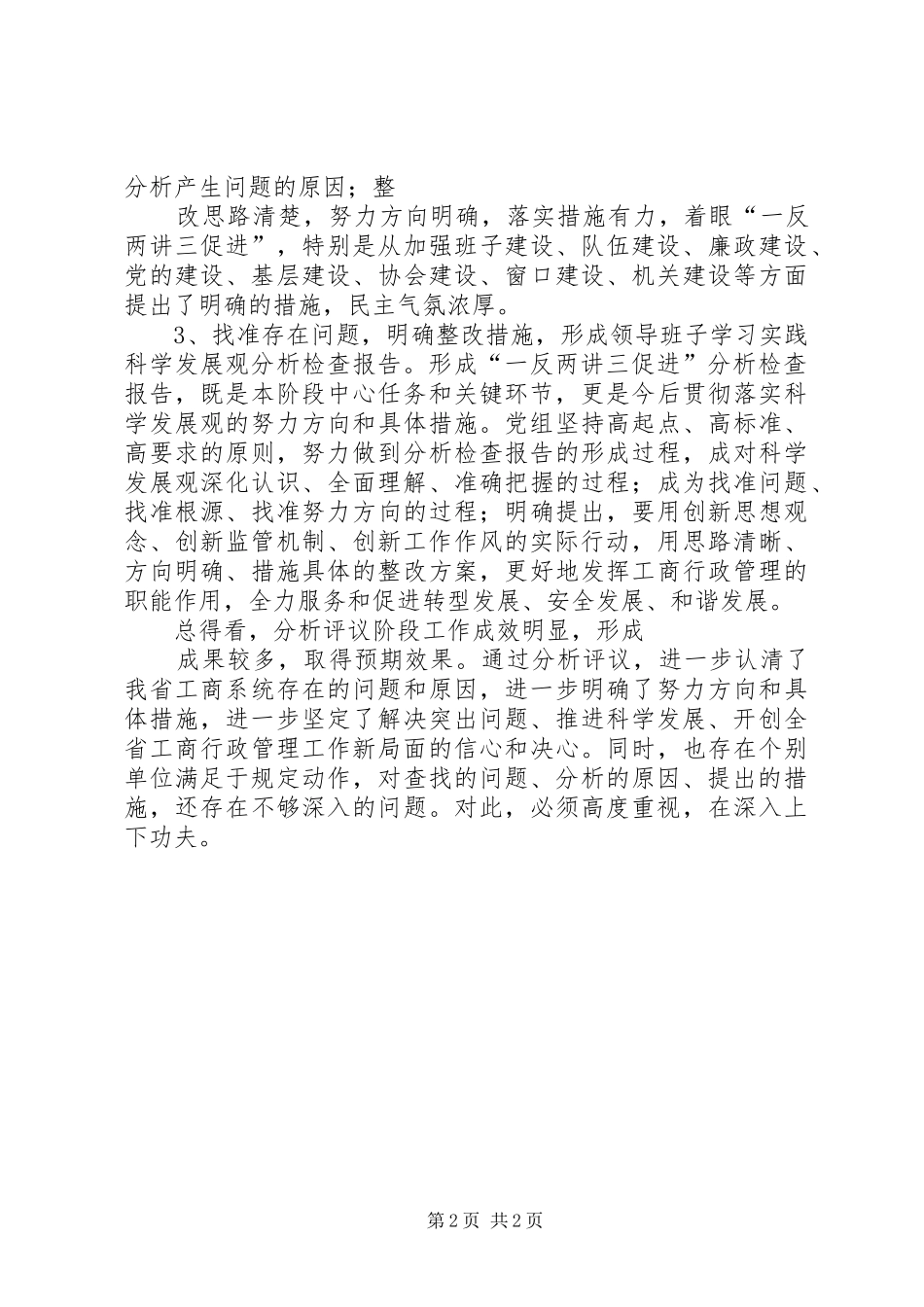 “三讲两查一防”阶段总结 _第2页