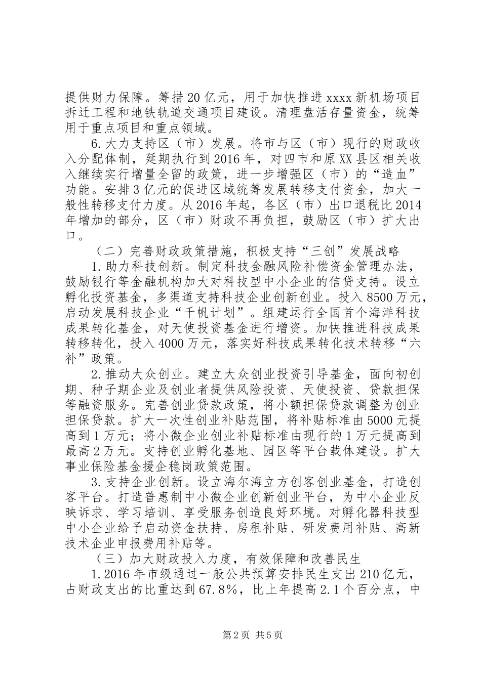 20XX年财政局上半年工作总结_第2页