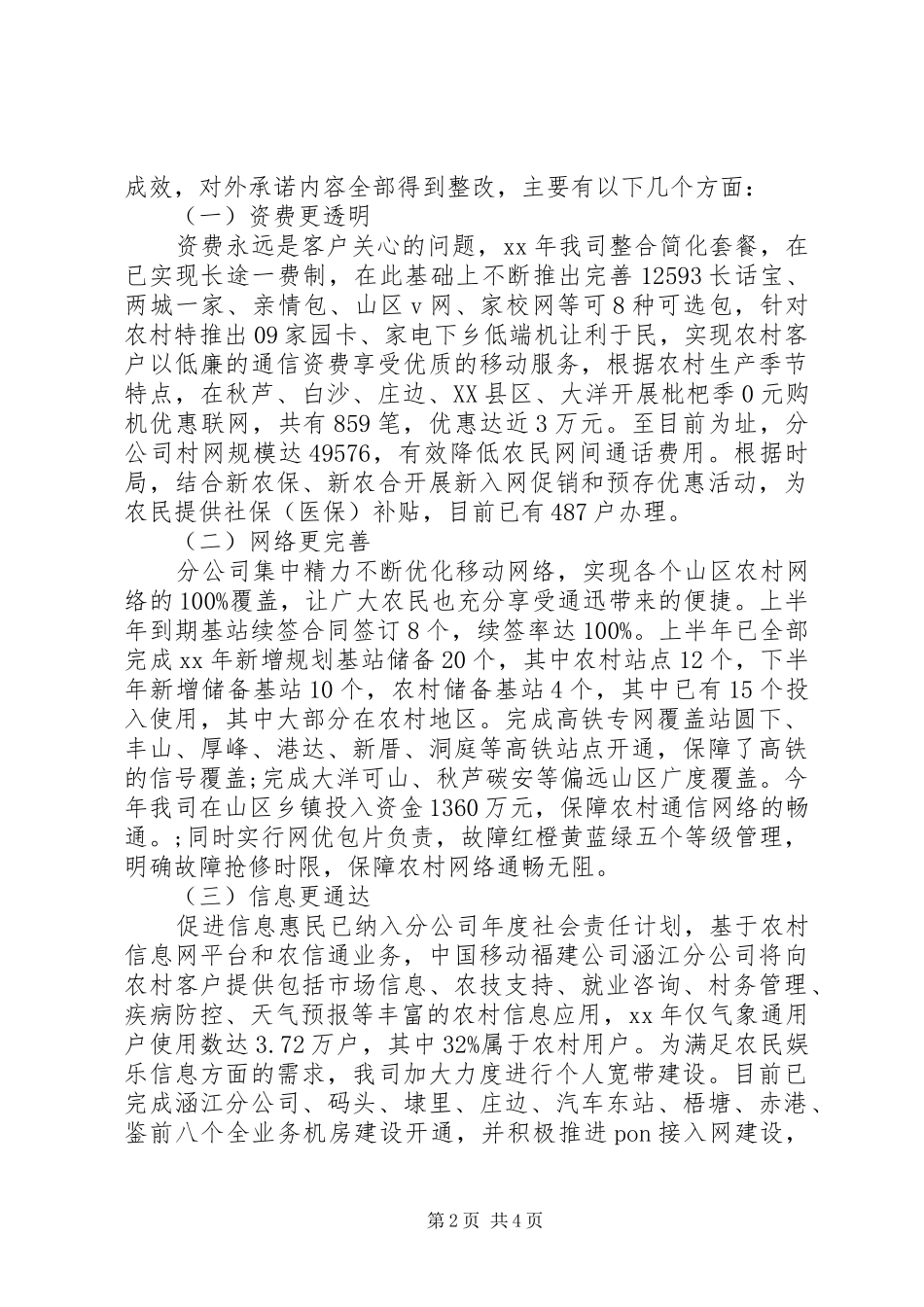 20XX年移动片区工作总结_第2页