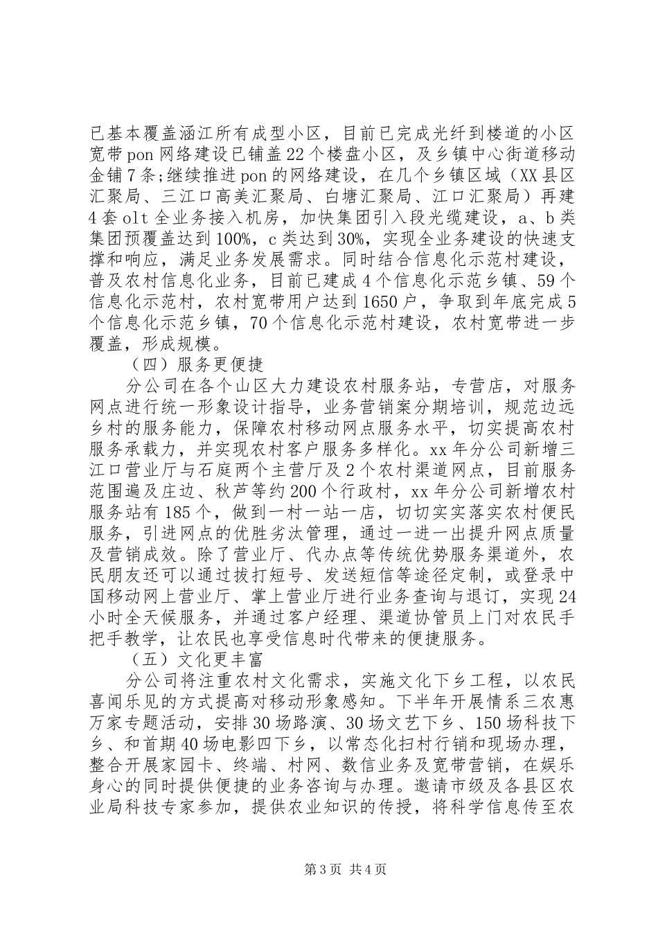 20XX年移动片区工作总结_第3页