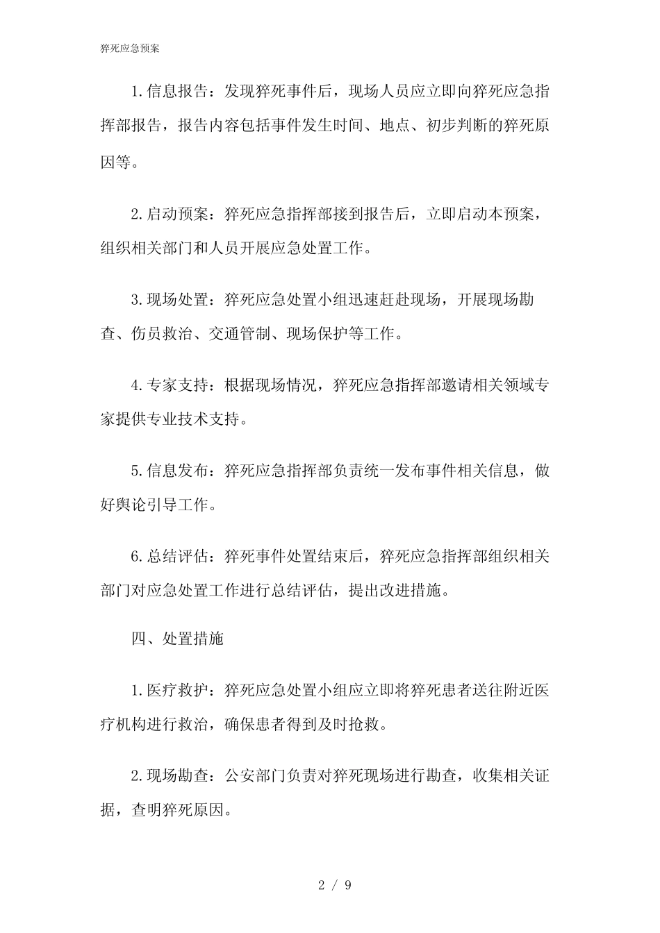 2024年猝死应急预案 _第2页