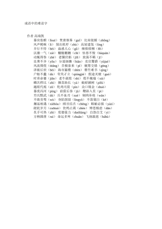 成语中的难读字