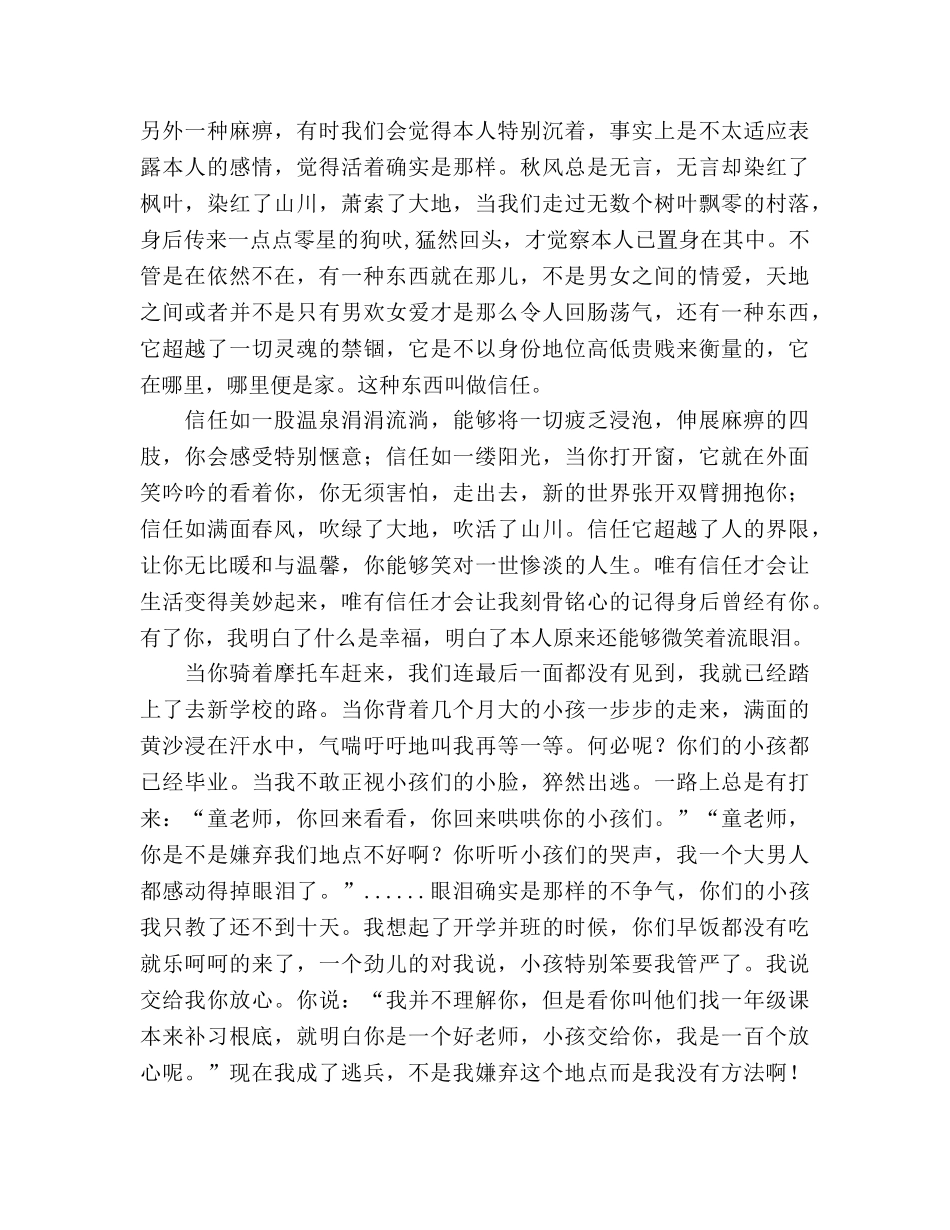 教师信念就是人内心深处的善良 _第2页