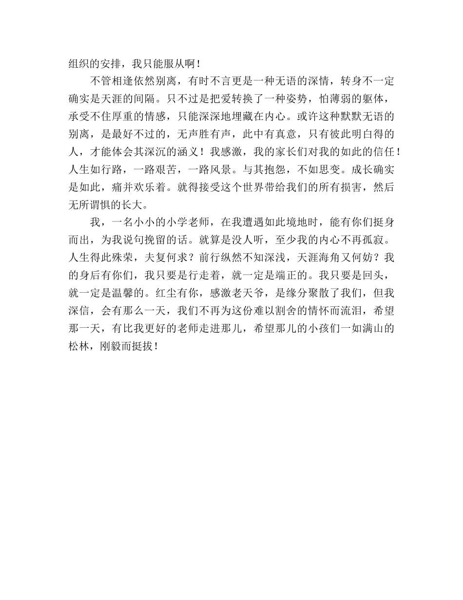 教师信念就是人内心深处的善良 _第3页