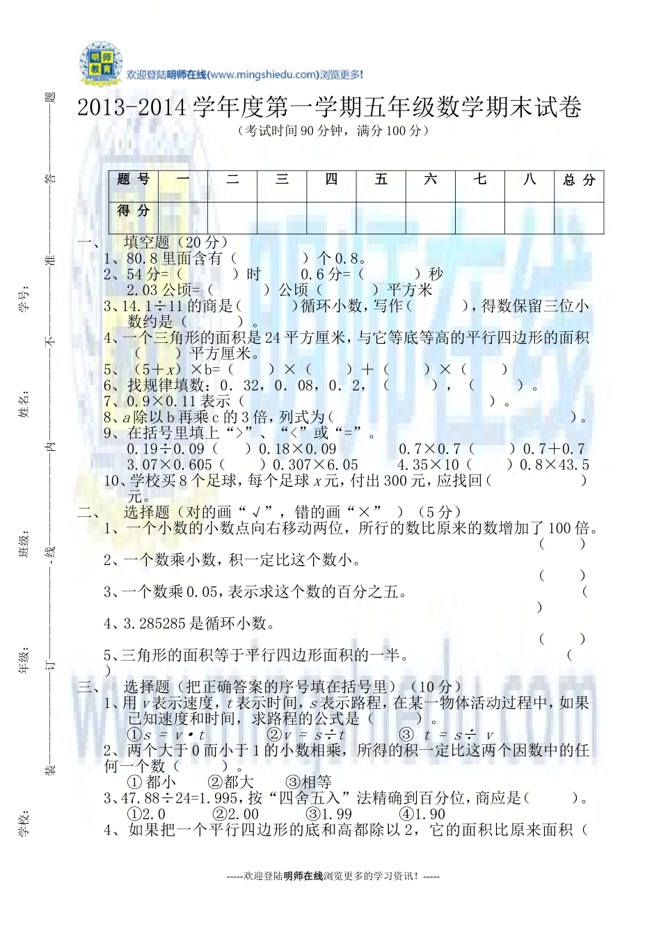 2013-2014小学五年级数学上册期末考试试卷(附答案)_第1页