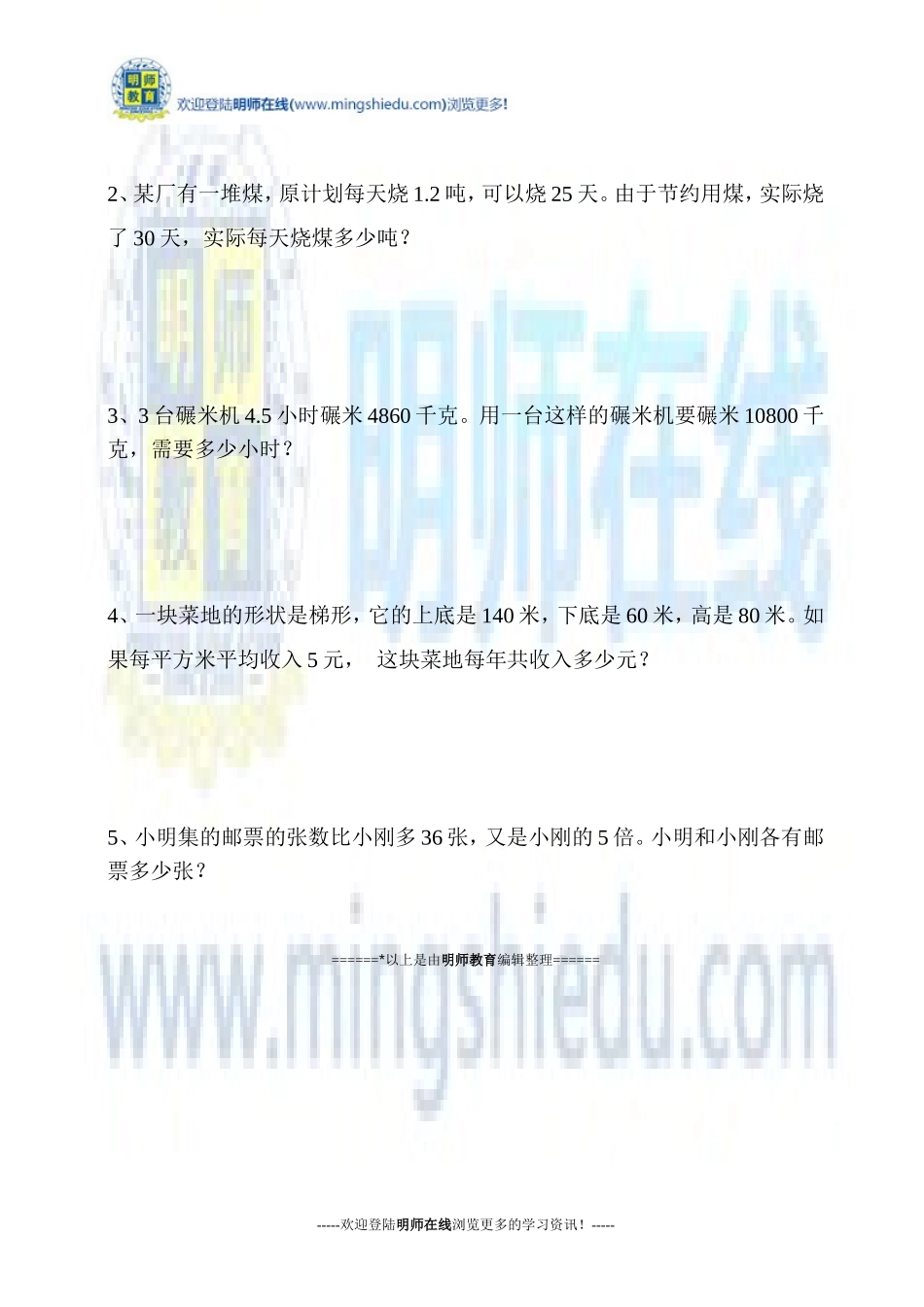 2013-2014小学五年级数学上册期末考试试卷(附答案)_第3页