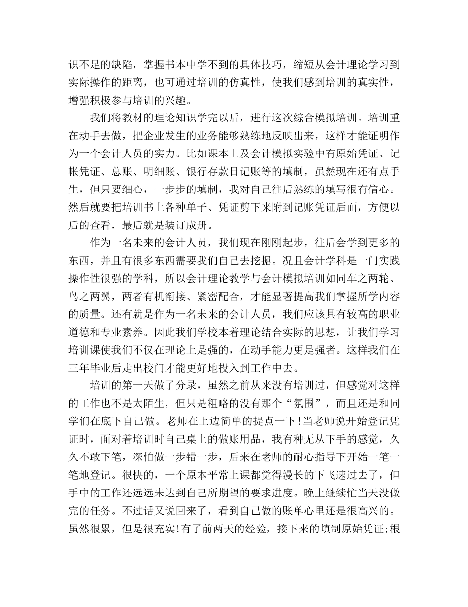 大学生实训报告范文 _第2页