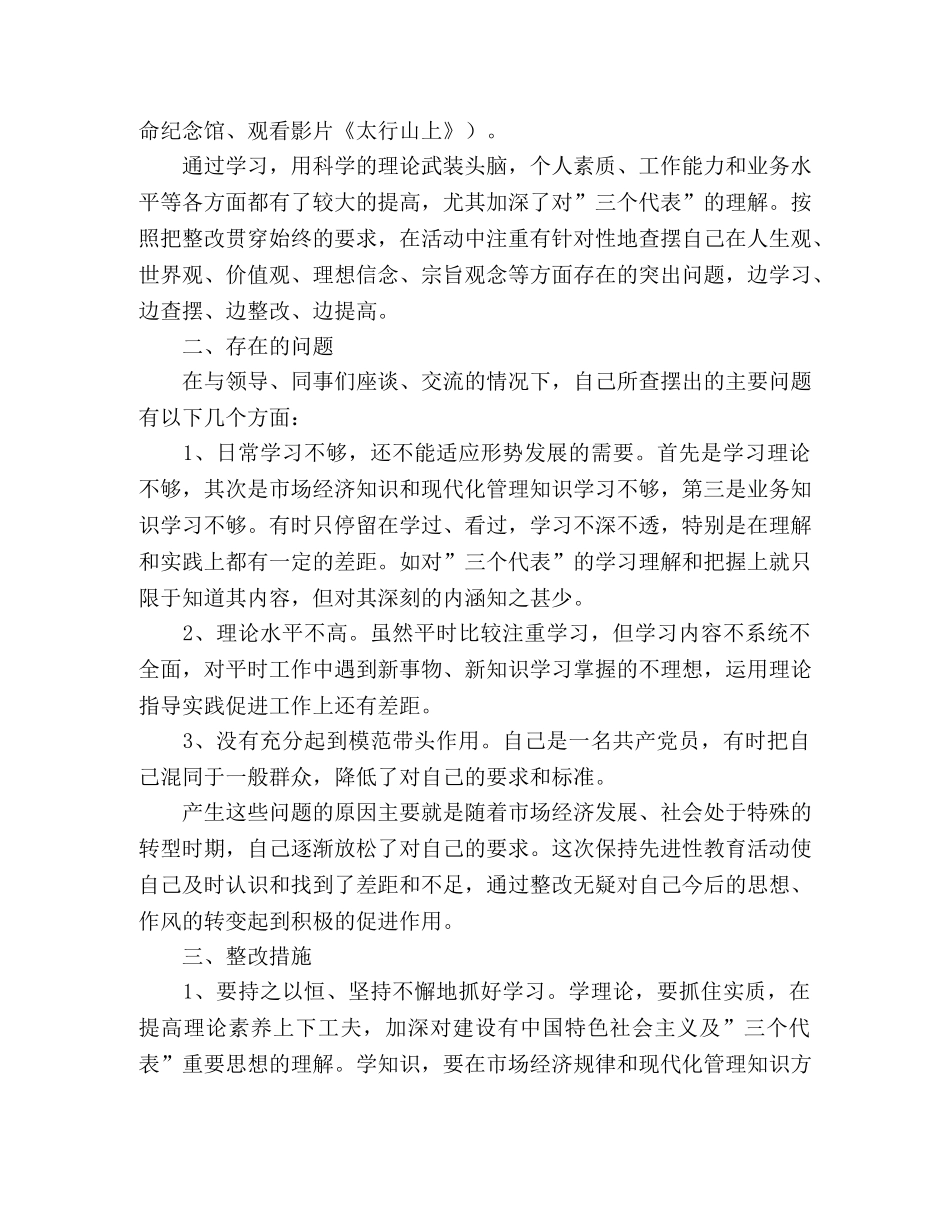 大学生党性分析报告范文 _第2页