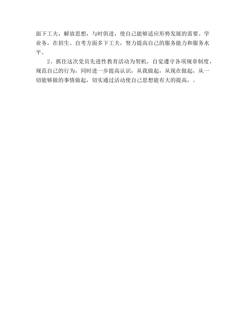 大学生党性分析报告范文 _第3页