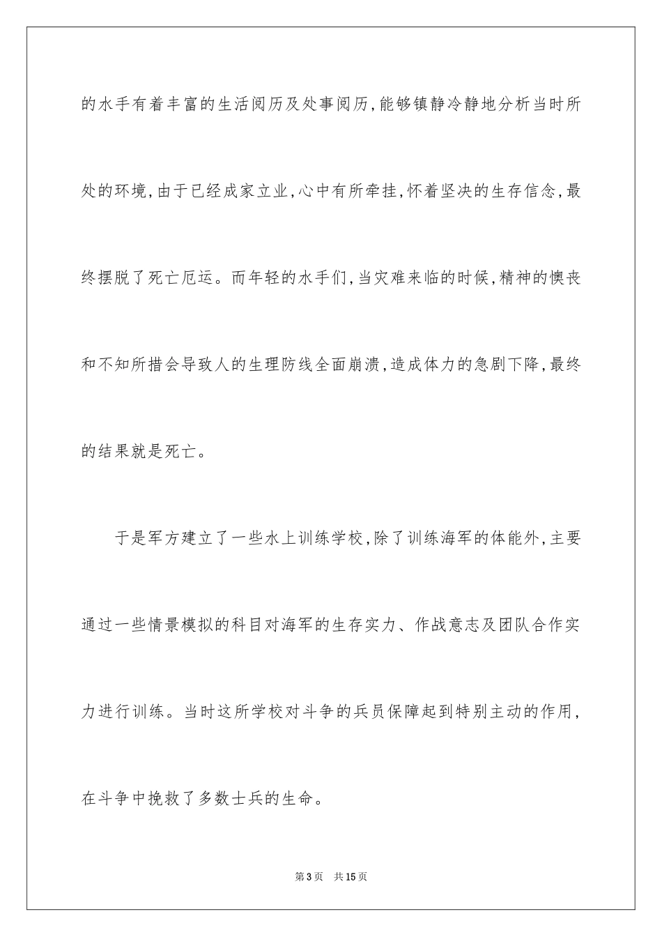 2024大学生拓展训练的起源和意义_第3页