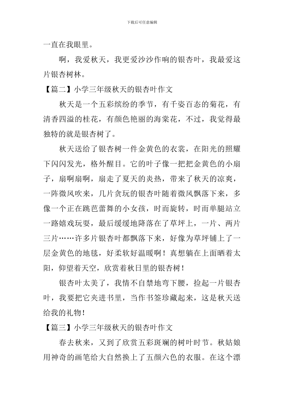 小学三年级秋天的银杏叶作文_第2页