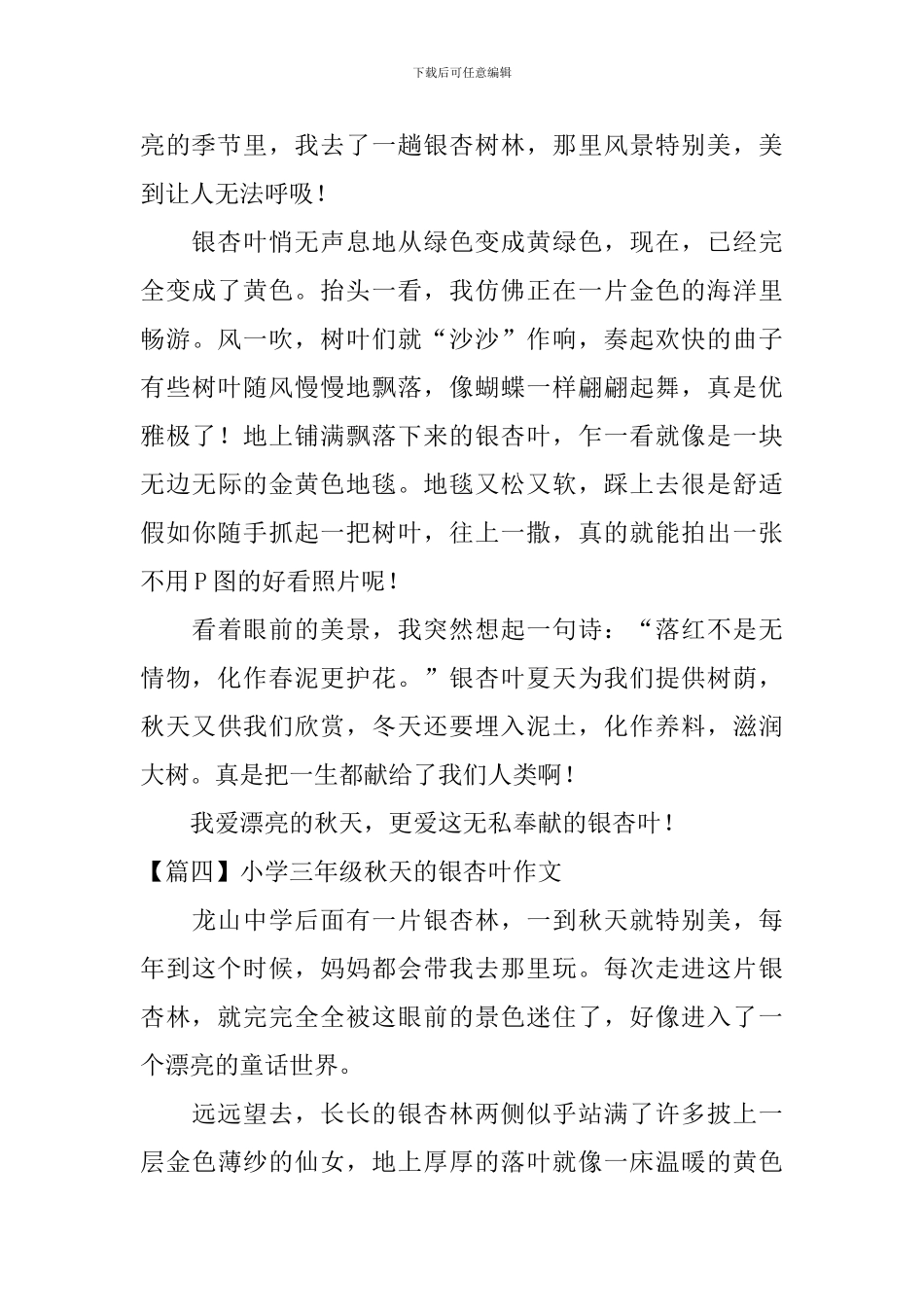 小学三年级秋天的银杏叶作文_第3页