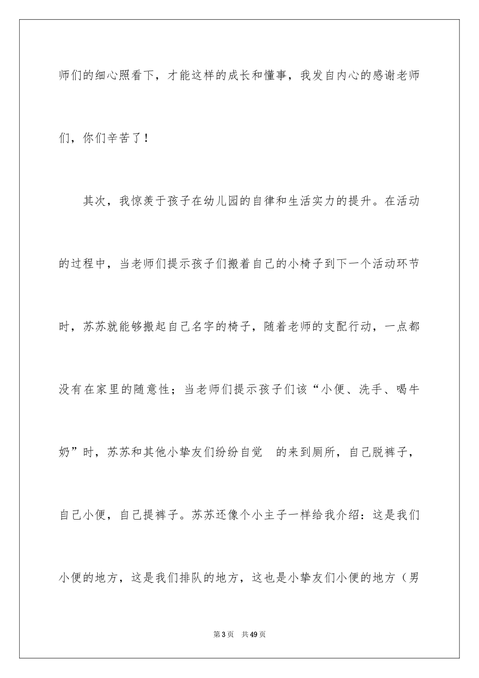 2024元旦活动感言_2_第3页