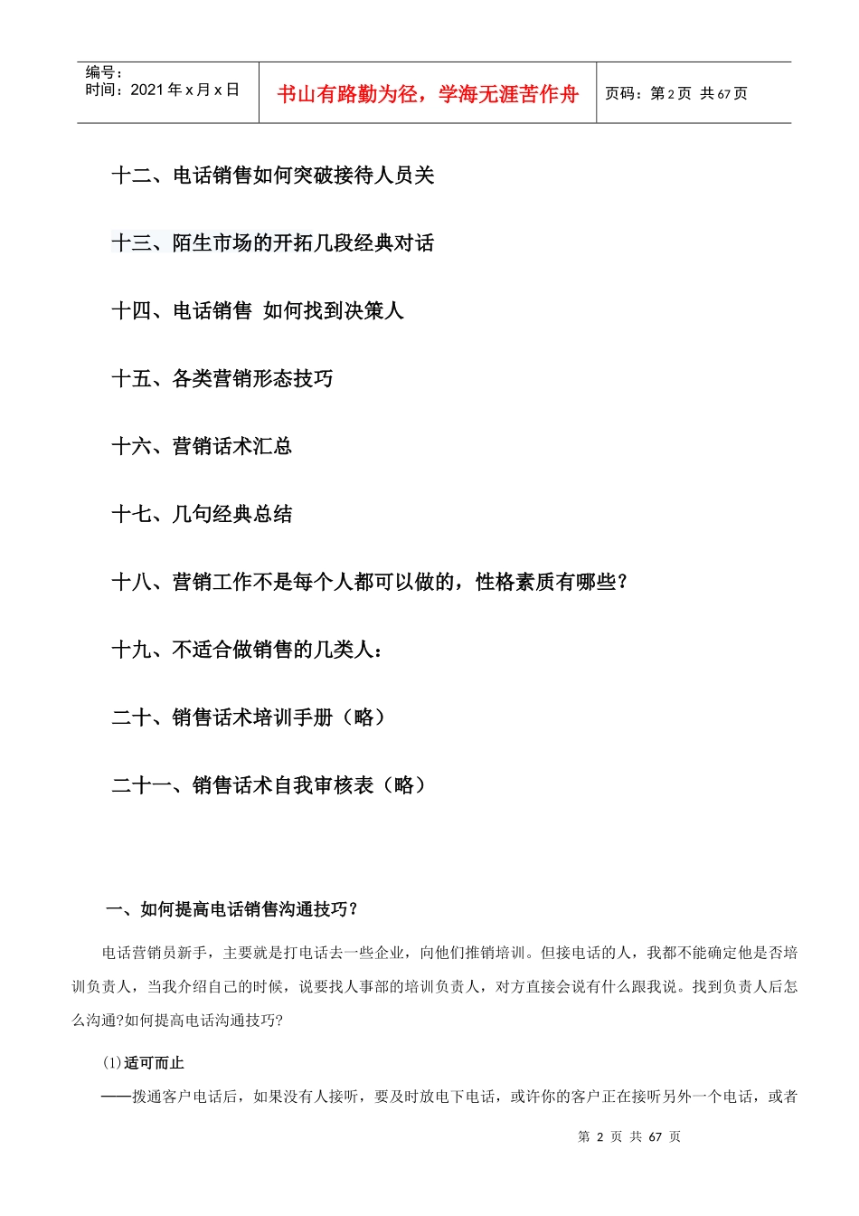 电话销售话术与沟通技巧_第2页