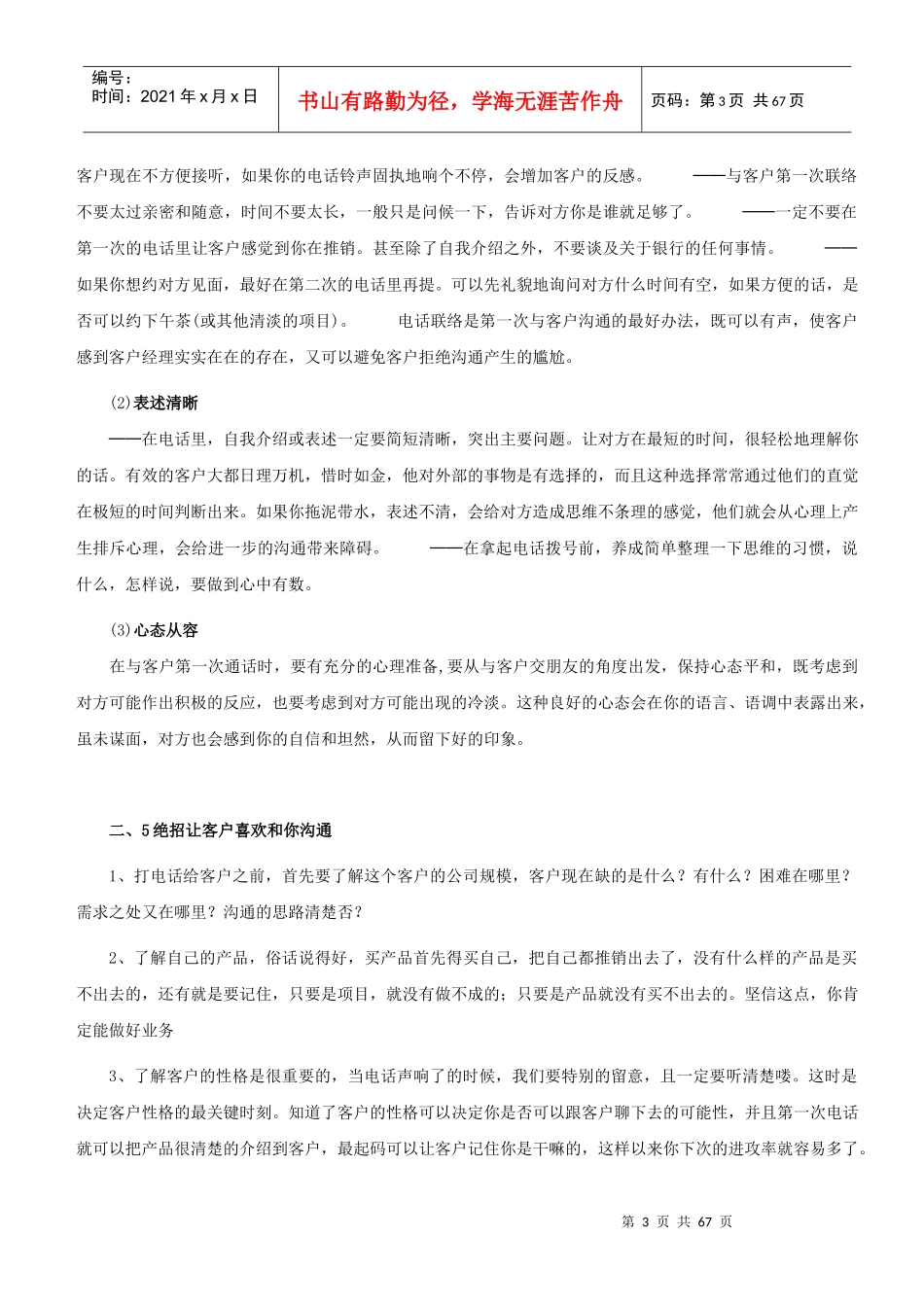 电话销售话术与沟通技巧_第3页